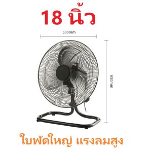 พัดลมอุตสาหกรรม พัดลมตั้งพื้น 18 นิ้ว ใบพัดใหญ่ แรงลมสูงสุด ปรับระดับสไลด์ได้ ทนทานใช้งานโรงงาน/ร้านค้า ของพร้อมส่ง