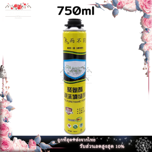 สเปรย์ PU ผู้ใช้: พียูโฟม สเปรย์พียูโฟม สเปรย์โฟม สเปรย์ PU โฟม สเปรย์โฟมเอนกประสงค์ สเปรย์โฟม โฟมอูดูรั่ว โฟมอูดูร้าว พียูโฟมกระป๋อง