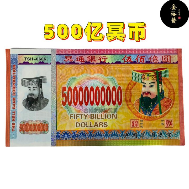 玉扣500亿冥币 冥钱 祖先钱 拜祖先 祭祀祖先 祖先钱币 地府通用纸币 冥府钞票 天地银行 冥通银行 Hell Bank Note | Lazada