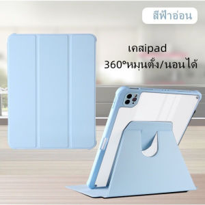 เคสipad 360 หมุนตั้ง/นอนได้ gen7/gen8/gen9 10.2 ipad case Air4/Air5 10.9 เคสไอแพด pro11 2018/2020 พร้อมถาดใส่ปากกา