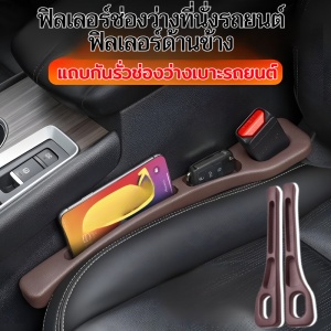 แถบเติมช่องว่างที่นั่งในรถแถบเติมช่องว่างของเบาะรถยนต์ PU ป้องกันการรั่ว
