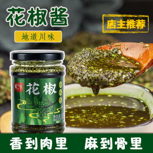 210g Special Ma Sichuan Pepper Sauce Sichuan Seasoning Sauce 特麻 花椒酱 四川火锅蘸料 凉拌/拌面调料酱料