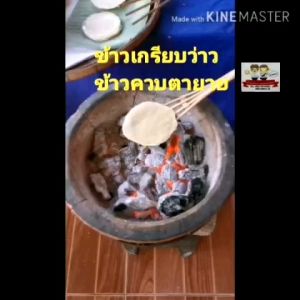 ข้าวเกรียบว่าว ข้าวควบ ข้าวโป่ง แผ่นดิบ ขนาด 13-15cm ขนมพื้นบ้านโบราณ (1แพ็ค 20แผ่น) 📌พร้อมส่ง