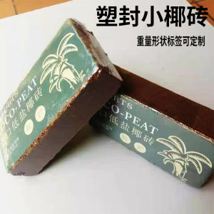 LZD Supply Low Salt Easy Foaming Hair Plastic Packaging Small Coconut Shell Brick Nutrient Soil Planting Vegetables Succulent Plant Cultivation Substrate