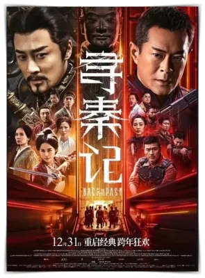 BLURAY Chinese Movie 寻秦记 Back To The Past ( 2025 ) ( Web Version )
