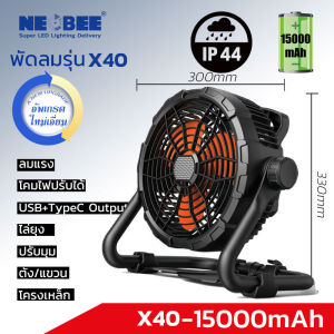 Neobee พัดลมชาร์จไฟได้ รุ่นX45 สีดำเขียว กันน้ำ ลมแรงทนทาน 30000mAh กลางแจ้งตกปลา USB TypeC Output