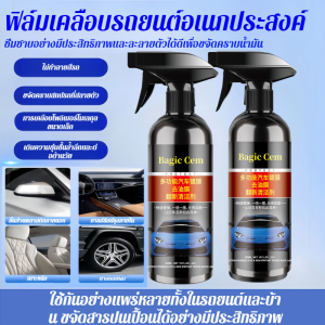 น้ำยาล้างฟิล์มน้ำมันออกอย่างรวดเร็ว สารเคลือบรถยนต์ มัลติฟังก์ชั่น ขจัดคราบสกปรก ผลกระทบอย่างรวดเร็ว รถ