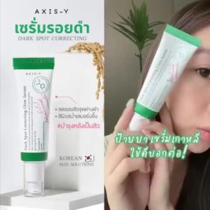 AXIS-Y Dark Spot Correcting Glow Serum 50ml Serum to reduce dark spots brighten skin nourish skin with glow.