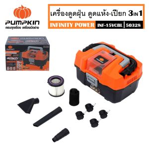 PUMPKIN เครื่องดูดฝุ่น ดูดเปียก - ดูดแห้ง เป่าลม 3in1 INF-15VCBL รหัส 50328 ไร้สาย ใช้แบตเตอรี่ ใช้ง่าย ทำความสะอาดครบจบในตัวเดียว (ส่งจากไทยครับ)