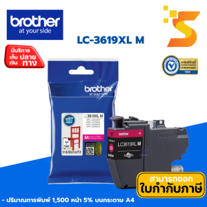 Brother LC-3619XL M ตลับหมึกอิงค์เจ็ท สีชมพู พิมพ์เอกสารได้ 1500 หน้า (ออกใบกำกับภาษีแจ้งในแชท)