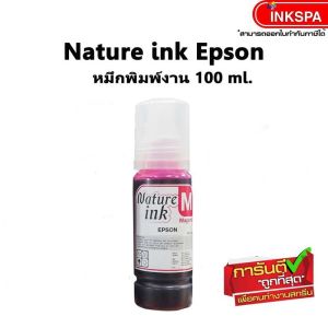 น้ำหมึก Nature Dry ink หมึกเติม inkjet หมึกเทียบอิงค์เจ็ท ใช้ได้กับเครื่องพิมพ์ Epson ทุกรุ่น L3210L3250 by inkspa