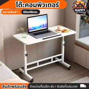โต๊ะคอมพิวเตอร์ ( ขนาด 60x40cm) โต๊ะคอมข้างเตียง โต๊ะทำงานพับเก็บได้ พร้อมล้อเลื่อนเคลื่อนย้ายสะดวก