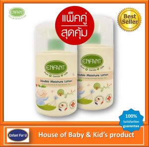 แบรนด์แท้ แพ็คคู่สุดคุ้มค่าส่ง อองฟองต์ ออแกนิค โลชั่นเด็ก ดับเบิ้ล มอยส์เจอร์ Enfant organic double moisture lotion 2 pcs.