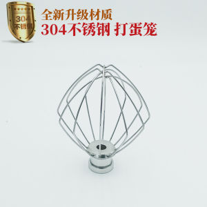 Universal Haishi 740 Stainless Steel Stand Mixer Egg Beater Cage C03/05/02 Achel Tons 350G500