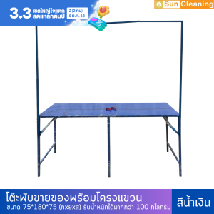 Sun Brand โต๊ะพับเหล็ก โต๊ะพับขายของ ตลาดนัดพร้อมโครงเหล็กแขวนป้ายโต๊ะขายของมีที่แขวน 180 ซม. สีน้ำเงิน