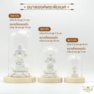 องค์พระพิฆเนศ ปางประทานพร รุ่นมีรักมีทรัพย์ พระพิฆเนศตั้งบูชา เสริมดวงฮวงจุ้ย อำนาจ บารมี และการเอาชนะอุปสรรค ความสำเร็จ