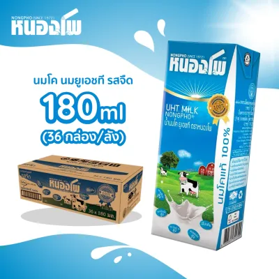 นม UHT ตราหนองโพ รสจืด 180 มล. X 36 กล่อง