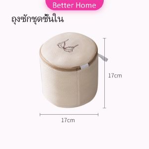 ถุงซักผ้า ถุงซักชุดชั้นใน ถุงตาข่ายซักผ้า  ถุงตาข่ายสำหรับซักผ้าในเครื่องซักผ้า Laundry bag