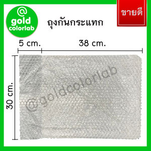 ถุงกันกระแทกพลาสติก เริ่มต้นซองละ 2.50 บาท ขนาด 30x38 cm. +5 cm. (จำนวน 50 ซอง/แพ็ค) (Rectangular Air Bubble Bag)
