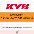 ชุดเบ้าโช๊ค กันกระแทกโช๊คหน้า KIA RIO (UB) ปี 2012-2014 และ ACCENT (RB) ปี 2011 ขึ้นไป | KYB. 