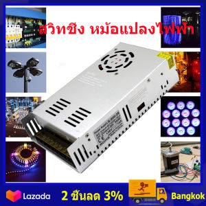 (Bangkok มีสินค้าในสต๊อก) สวิทชิ่ง หม้อแปลงไฟฟ้า Switching Power Supply สวิทชิ่ง เพาวเวอร์ ซัพพลาย12V 30A 360W Electric สวิทชิ่ง เพาวเวอร์ ซัพพลาย