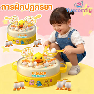 Yuecomfly เป็ดเด้ง ด้วยเพลง เป็ดเหลืองน้อย ของเล่นจับเป็ดแบบโต้ตอบสำหรับเด็ก ของเล่นเด็ก
