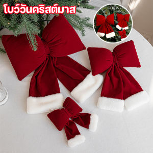 Max-feel ของตกแต่งต้นคริสต์มาส ริบบิ้นโบว์สีแดงกํามะหยี่พร้อม- S/M/L เครื่องประดับคริสต์มาสระดับพรีเมียม ของขวัญวันคริสต์มาส