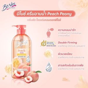 BENICE Perfume เจลอาบน้ำ บีไนซ์ เพอร์ฟูมชาวเวอร์เจล 450 ml.กลิ่นหอมฟุ้งยาวนาน ยืดหยุ่นผิวให้ผิวฟู ผิวเด้ง กระชับ