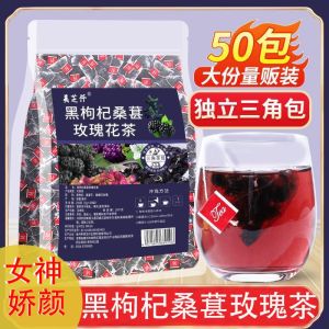 250g(50packs)黑枸杞桑葚玫瑰茶 Black Goji Berry Mulberry Rose Tea 女神娇颜茶 regulate bloodmore beautiful