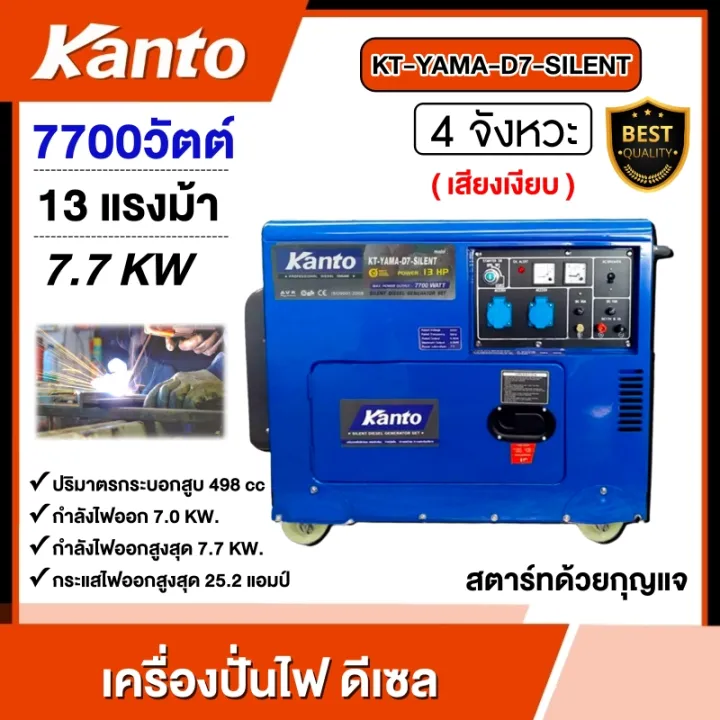 KANTO เครื่องปั่นไฟดีเซล KT-YAMA-D7-SILENT 7700 วัตต์ เสียงเงียบ