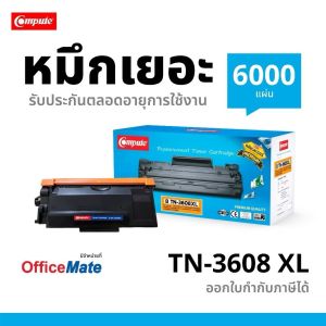 ตลับหมึกคุณภาพสูง Compute TN-3608XL สำหรับ Brother HL-L5210DN/L5210DW/L6210DW/L6415DW ความจุ 6000 แผ่น 6 ปีประกัน