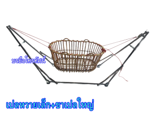 เปลหว๋าย ขาเปลญวนใหญ่ เปลหวาย ที่นอนเด็กรังผึ้งใหญ่ เปลไกวไฟฟ้า