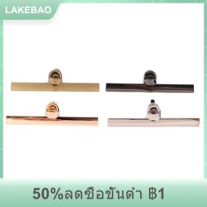 【LAKEBAO】 1ชิ้นกระเป๋าวินเทจล็อคโลหะเปิดล็อคปุ่มบิดสำหรับกระเป๋าถือ DIY กระเป๋าหัตถกรรมหนังกระเป๋าฮาร์ดแวร์อุปกรณ์กระเป๋าหรูหรา