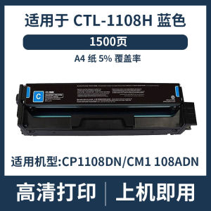 (HD1) Áp dụng Pantum Bentu CTL-1108 Hộp mực in CP1108ADN CM1108DN Hộp mực máy in
