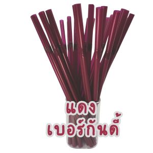 หลอดงอ 8 มิล ยาว 24 ซม. ห่อฟิล์ม ตราดาว สีใหม่ (มี 2 ขนาด บรรจุ 100 เส้น และ 250 เส้น)