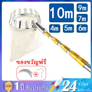 【4ม.-10ม.】คนเก็บผลไม้ ยืดหดได้ เก็บเกี่ยวมะม่วง มะเฟือง มังคุด ฝรั่ง มะละกอ และอื่นๆ อีกมากมาย