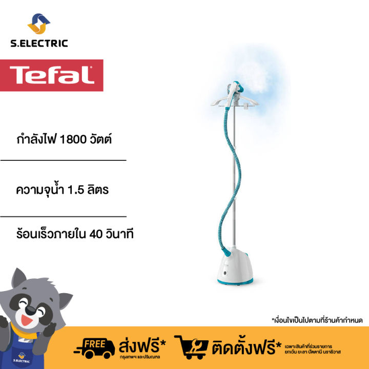 TEFAL เครื่องรีดถนอมผ้าไอน้ำ PRO STYLE ONE รุ่น IT2460E0 กำลังไฟ 1800 ...