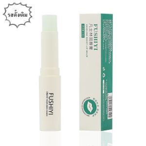 ลิปสติก Lip Mask Lip Care Vaseline Lip Balm Moisturizing สำหรับผู้ชายและผู้หญิง Fushiyi Lip Balm 3.8 กรัม/แท่ง
