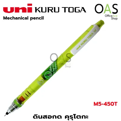 UNI Kuru toga Mechanical pencil ยูนิ ดินสอกด คุรุโตกะ 0.5 mm #M5-450T