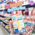 [ซอง] Clear Nose UV Body Sun Serum 25ml เคลียร์โนส ยูวี บอดี้ ซัน เซรั่ม 25ml. 