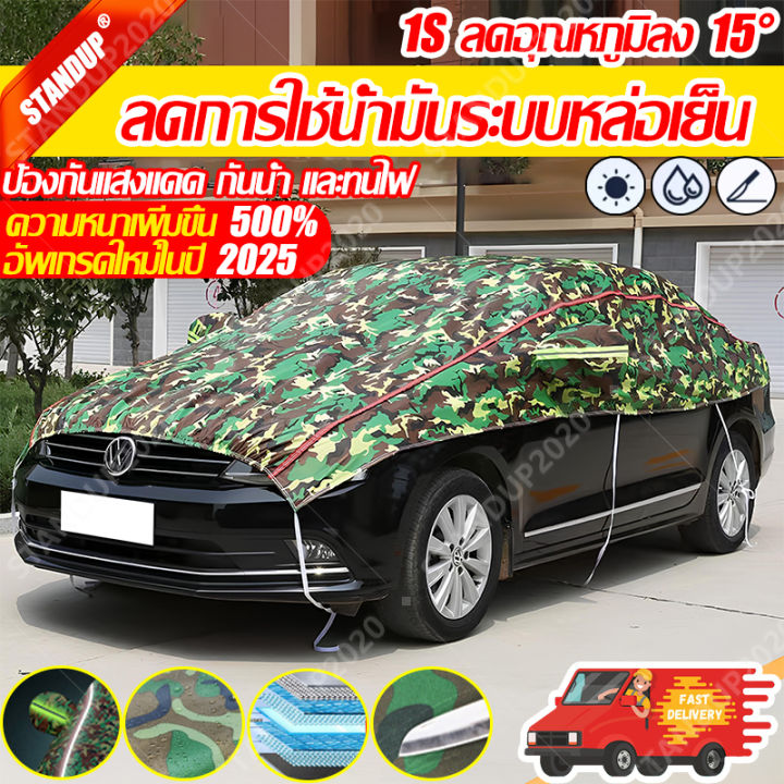 ⚡️ผ้าอ็อกซ์ฟอร์ดเกรดการบิน⚡️ผ้าคลุมรถยนต์ ผ้าคลุมรถครึ่ง แถบสะท้อนแสง ...