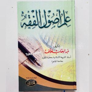 ilmu Ushul fiqih al haromain