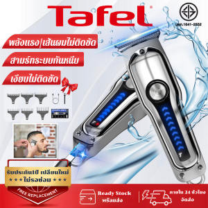 [รับประกัน 5 ปี] เครื่องตัดผม ปรับความเร็ว2ระดับ เงียบไม่่ติดขัด แบตเตอรี่ใช้งานได้นาน 300 นาที เรียบเนียนไม่ทำร้ายผิว แบตตัดผมไร้สาย บัตตาเลี่ยน ชาย แบตตาเลี่ยนตัดผม ปัตตาเลี่ยนแท้ ปัตตาเลี่ยนไร้สาย  ปัตตาเลี่ยนตัดผม  แบตเตอร์เลี่ยน ปัตตาเลี่ยน