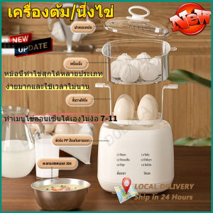 เครื่องต้มไข่ Egg Steamed เครื่องต้มไข่อัตโนมัติ เครื่องต้มไข่อเนกประสงค์ ใช้งานได้ง่าย ขนาดเล็ก พกพา ที่นึ่งไข่  มี 6 โหมด