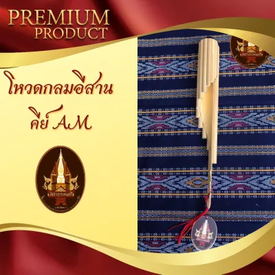 โหวดกลมอีสาน คีย์ Am คีย์มาตรฐานสากล (ไชยาการดนตรี)