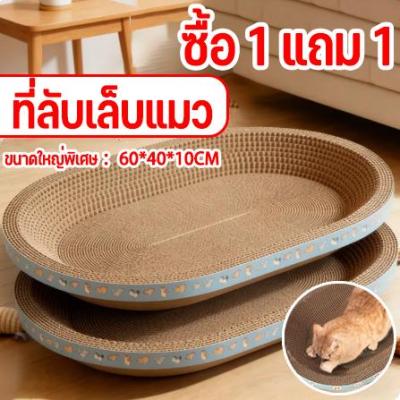 ซื้อ 1 แถม 1 ที่ลับเล็บแมว รูปอ่าง ที่ฝนเล็บแมว ที่ลับเล็บ