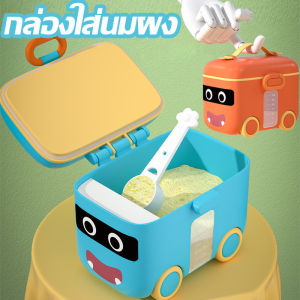 Pulchra กระปุกใส่นมผง กล่องสูญญากาศ อเนกประสงค์ เก็บอาหารแห้ง กล่องเก็บอาหาร