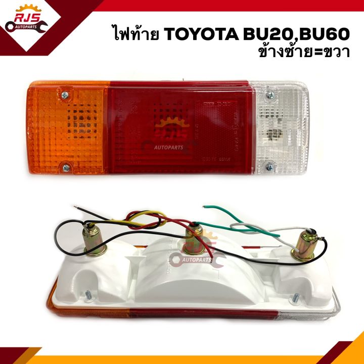⚡️ไฟท้าย(ทั้งดวง) โตโยต้า TOYOTA BU20,BU60 ข้างซ้ายใช้เหมือนข้างขวา ...