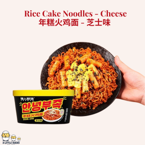 即食年糕火鸡面 甜辣/芝士味 170g - 嘿人部落 Instant Spicy Rice Cake Noodles - Hei Ren Bu Luo 露营食品 Korean Food / Ready to Eat / Camping Food