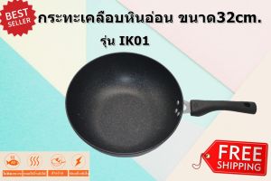 กระทะเคลือบหินอ่อน 32cmและ28cm. fry pan non-stick pan กระทะเคลือบหินอ่อน 5 ชั้น กระทะเคลือบ ไม่ติดกระทะ ร้อนเร็ว ไม่ต้องใช้ไฟแรง ช่วยประหยัดแก๊ส